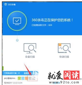 360杀毒软件如何设置多引擎防护