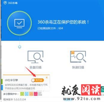 360杀毒软件怎么设置多引擎防护