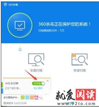 360杀毒软件怎么设置多引擎防护
