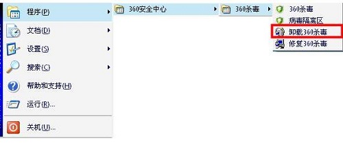 360杀毒删除不了如何办