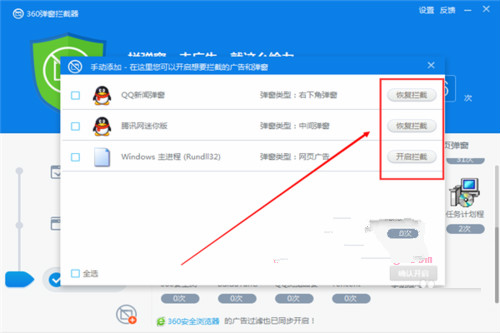 如何通过360杀毒软件轻松拦截弹窗广告