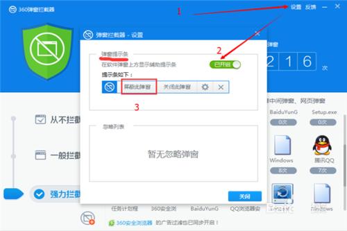 如何通过360杀毒软件轻松拦截弹窗广告
