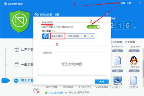 怎么通过360杀毒软件简单拦截弹窗广告