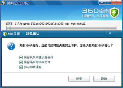 360杀毒软件删除不掉是如何办？