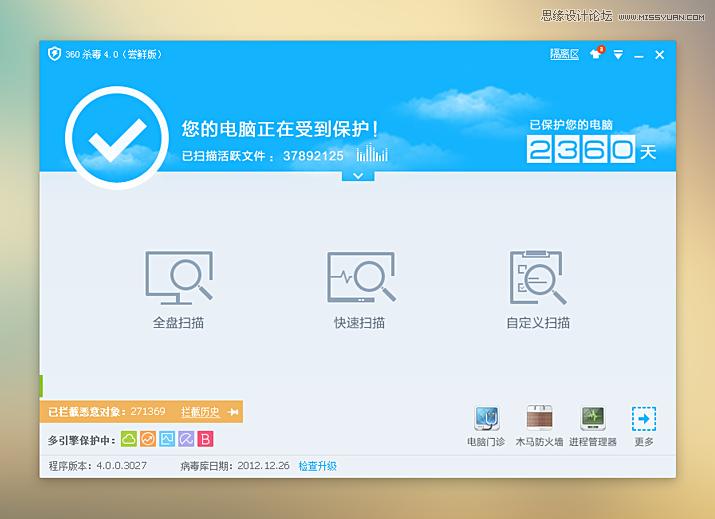 详细解析360杀毒软件设计实例,PS教程