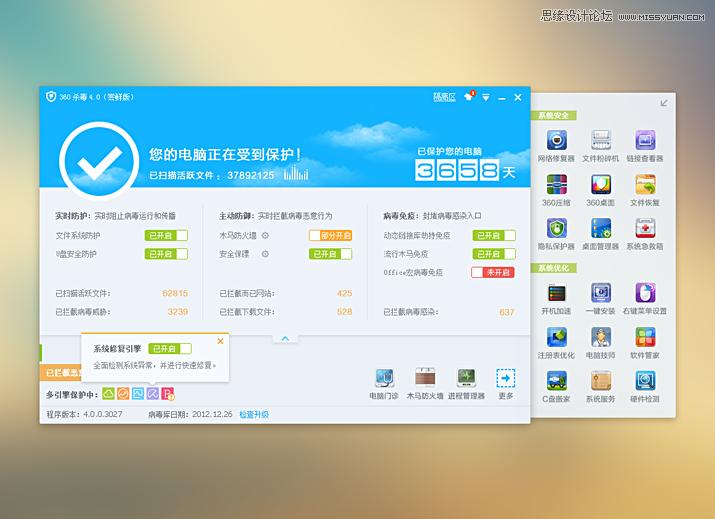 详细解析360杀毒软件设计实例,PS教程