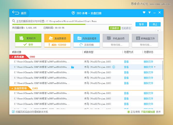 详细解析360杀毒软件设计实例,PS教程