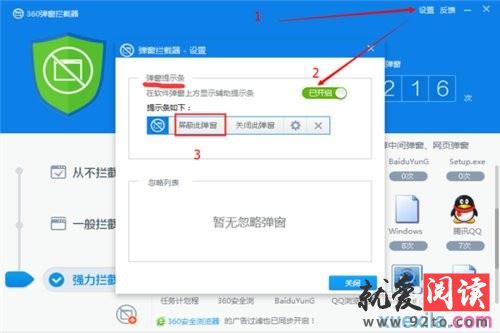 360杀毒软件如何拦截弹窗广告