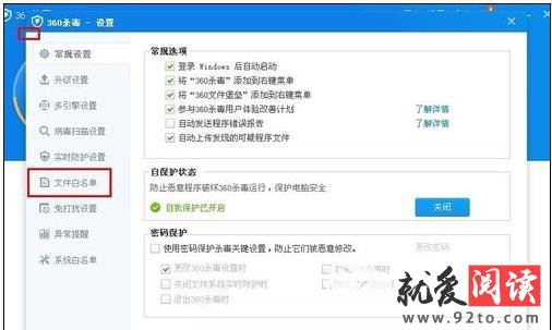 360杀毒怎么设置文件白名单
