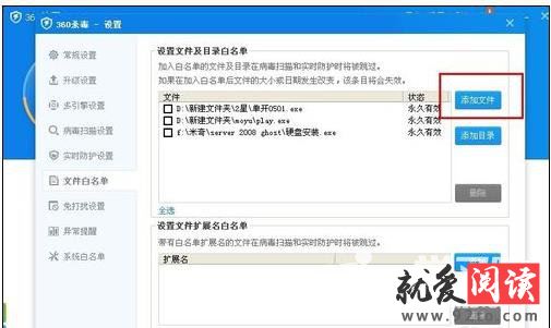 360杀毒怎么设置文件白名单
