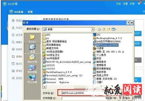 360杀毒怎么设置文件白名单