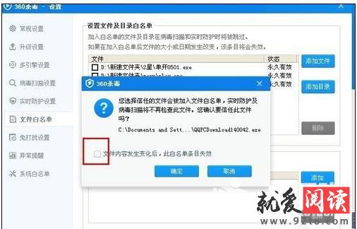 360杀毒怎么设置文件白名单
