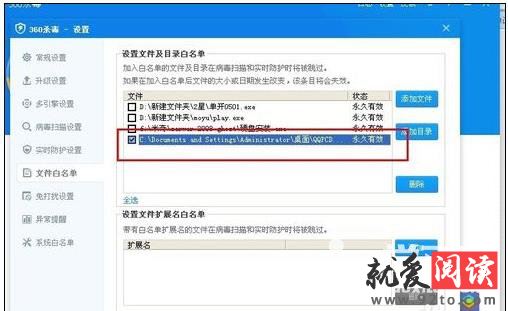 360杀毒如何设置文件白名单