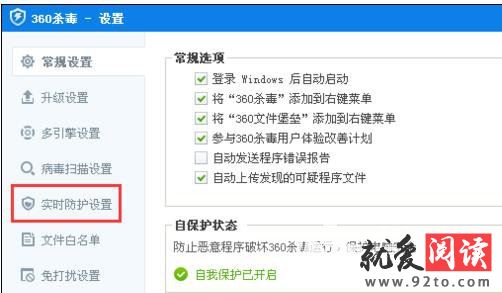 360杀毒设置实时防护引擎的方法