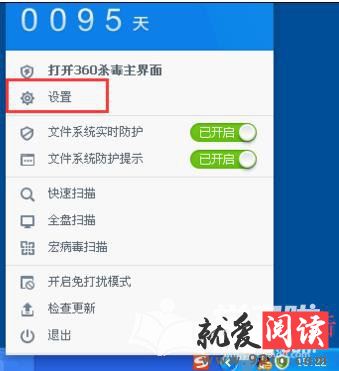360杀毒设置实时防护引擎的方法