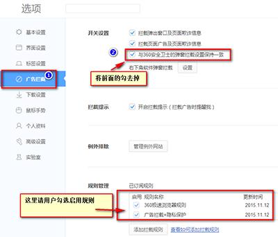 360杀毒软件安装后广告屏蔽失效如何办