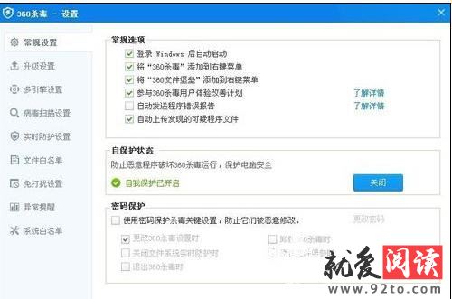 360杀毒软件怎么设置具体方法