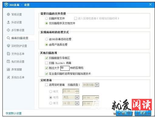 360杀毒软件怎么设置具体方法