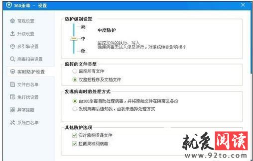 360杀毒软件怎么设置具体方法