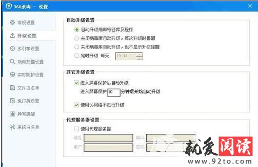 360杀毒软件怎么设置具体方法