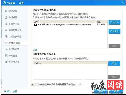 360杀毒软件怎么设置具体方法