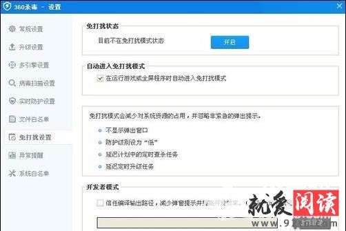 360杀毒软件怎么设置具体方法