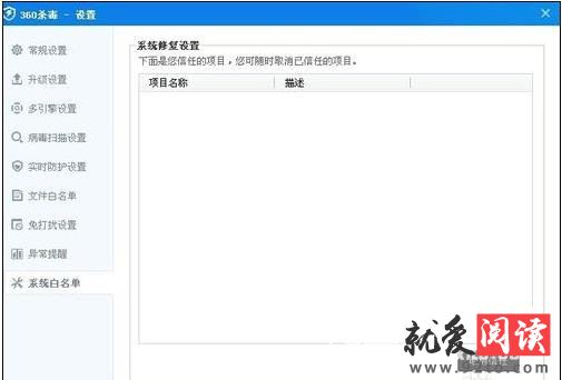360杀毒软件怎么设置具体方法
