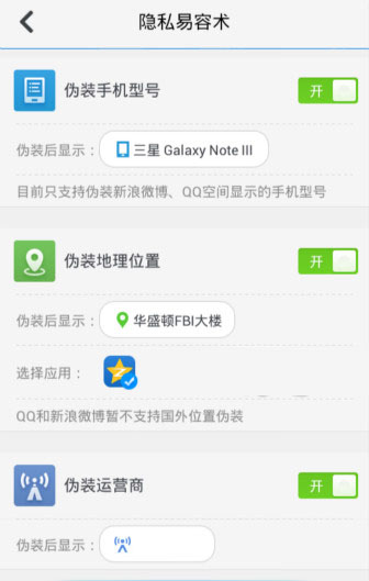 360杀毒App版更改QQ空间手机型号尾巴及地理定位