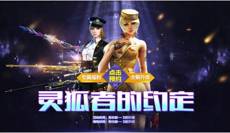 CF2021年3月灵狐的约定活动地址_2021CF三月灵狐的约定活动内容奖励