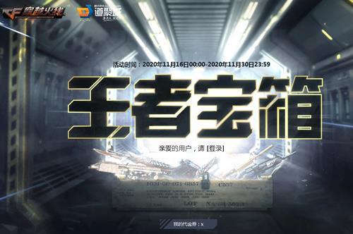 CF十一月王者宝箱多少钱抽完_CF11月王者宝箱保底花费列表