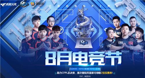 CF8月电竞节活动地址_CF8月电竞节活动内容奖励