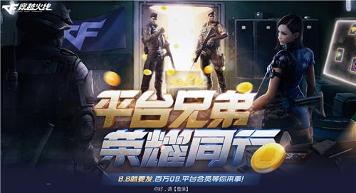 CF8.8周年庆Q币抽奖活动地址_CF8.8周年庆Q币抽奖活动内容奖励