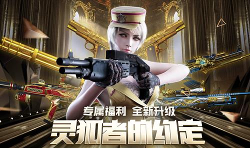 CF2020年7月灵狐的约定活动地址_CF2020年7月灵狐的约定活动内容奖励