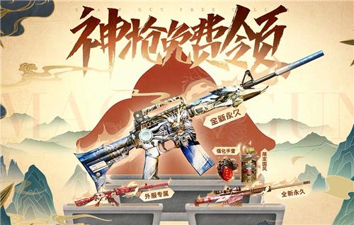 CF神枪免费领活动地址_CF神枪免费领活动内容奖励
