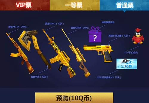 CFPLS8总决赛售票活动_CFPLS8总决赛售票活动奖励是啥