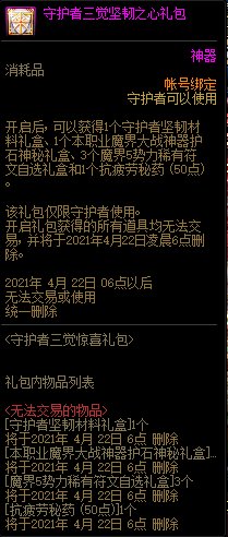 DNF守护者三觉礼包内容奖励_DNF守护者三觉礼包获得办法