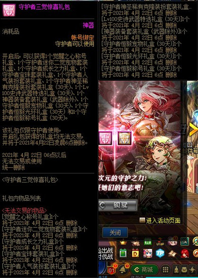 DNF守护者三觉礼包内容奖励_DNF守护者三觉礼包获得办法