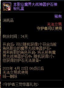 DNF守护者三觉礼包内容奖励_DNF守护者三觉礼包获得办法
