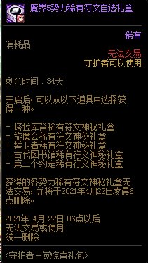 DNF守护者三觉礼包内容奖励_DNF守护者三觉礼包获得办法