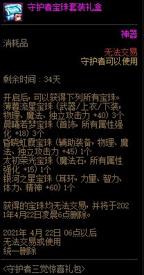 DNF守护者三觉礼包内容奖励_DNF守护者三觉礼包获得办法