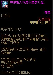 DNF守护者三觉礼包内容奖励_DNF守护者三觉礼包获得办法