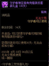 DNF守护者三觉礼包内容奖励_DNF守护者三觉礼包获得办法