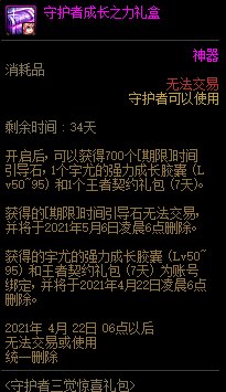 DNF守护者三觉礼包内容奖励_DNF守护者三觉礼包获得办法
