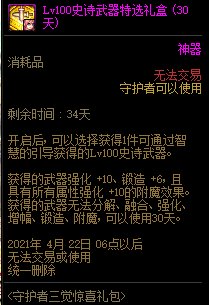 DNF守护者三觉礼包内容奖励_DNF守护者三觉礼包获得办法