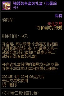 DNF守护者三觉礼包内容奖励_DNF守护者三觉礼包获得办法