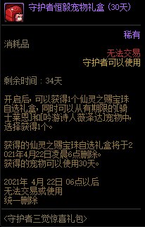 DNF守护者三觉礼包内容奖励_DNF守护者三觉礼包获得办法