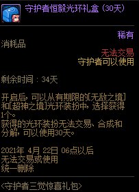 DNF守护者三觉礼包内容奖励_DNF守护者三觉礼包获得办法