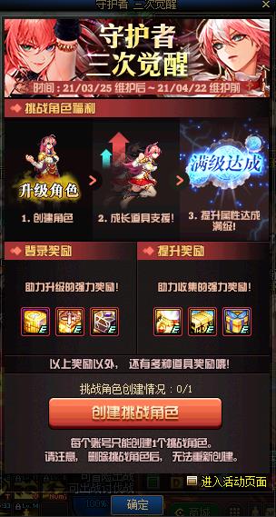DNF守护者三次觉醒活动内容奖励_DNF守护者三次觉醒活动详情