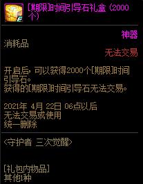 DNF守护者三次觉醒活动内容奖励_DNF守护者三次觉醒活动详情