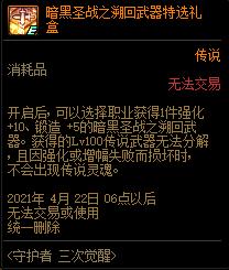 DNF守护者三次觉醒活动内容奖励_DNF守护者三次觉醒活动详情